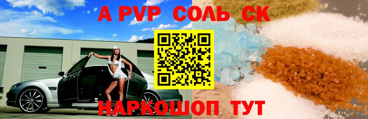 Alpha-PVP СК КРИС  APVP VHQ  A-PVP  Донской  где купить   Вход с VPN 