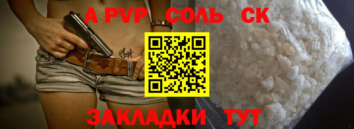 Альфа ПВП Crystall Донской
