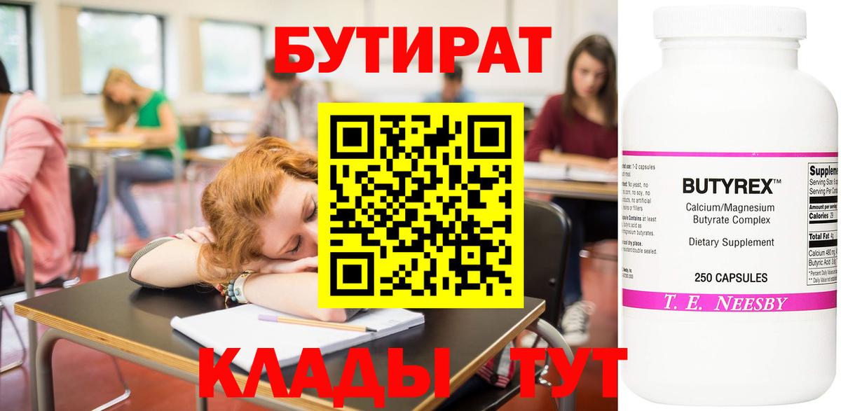 БУТИРАТ бутик  Вход с VPN  Донской 