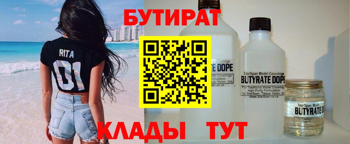 Бутират бутик Донской