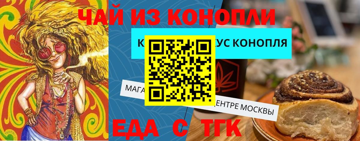 Печенье с ТГК конопля  Вход с VPN  Донской 