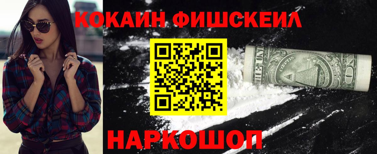 Cocaine Перу  Кокаин FishScale  Донской  Вход с VPN 