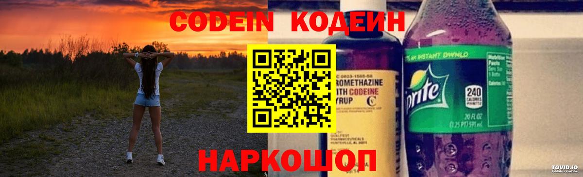 Кодеиновый сироп Lean напиток Lean (лин)  Вход с VPN  Донской 