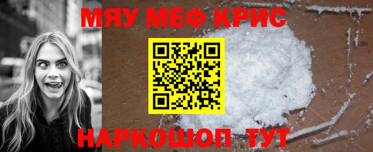 МЯУ-МЯУ кристаллы  МЕФ кристаллы  Донской  МЯУ-МЯУ  Вход с VPN 