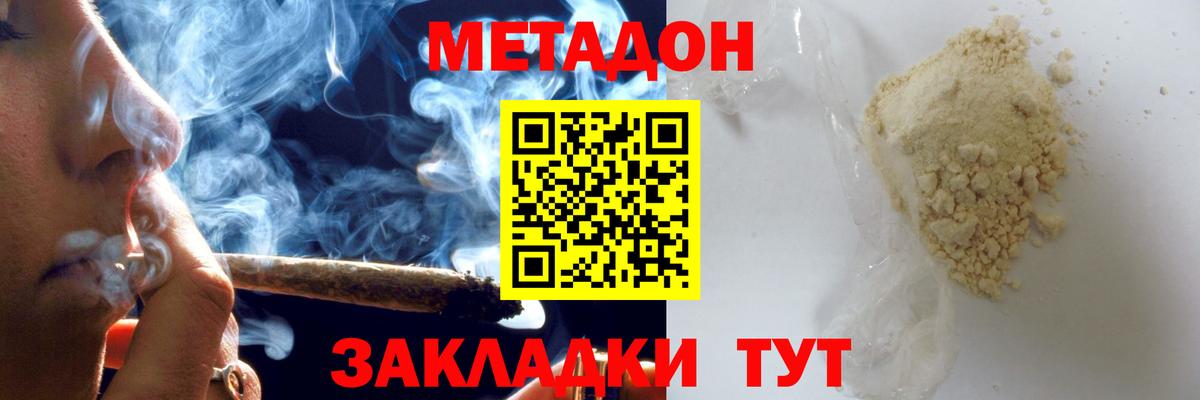 Метадон белоснежный Донской