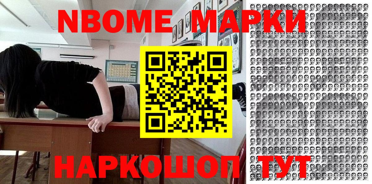 Марки N-bome 1,8мг Донской